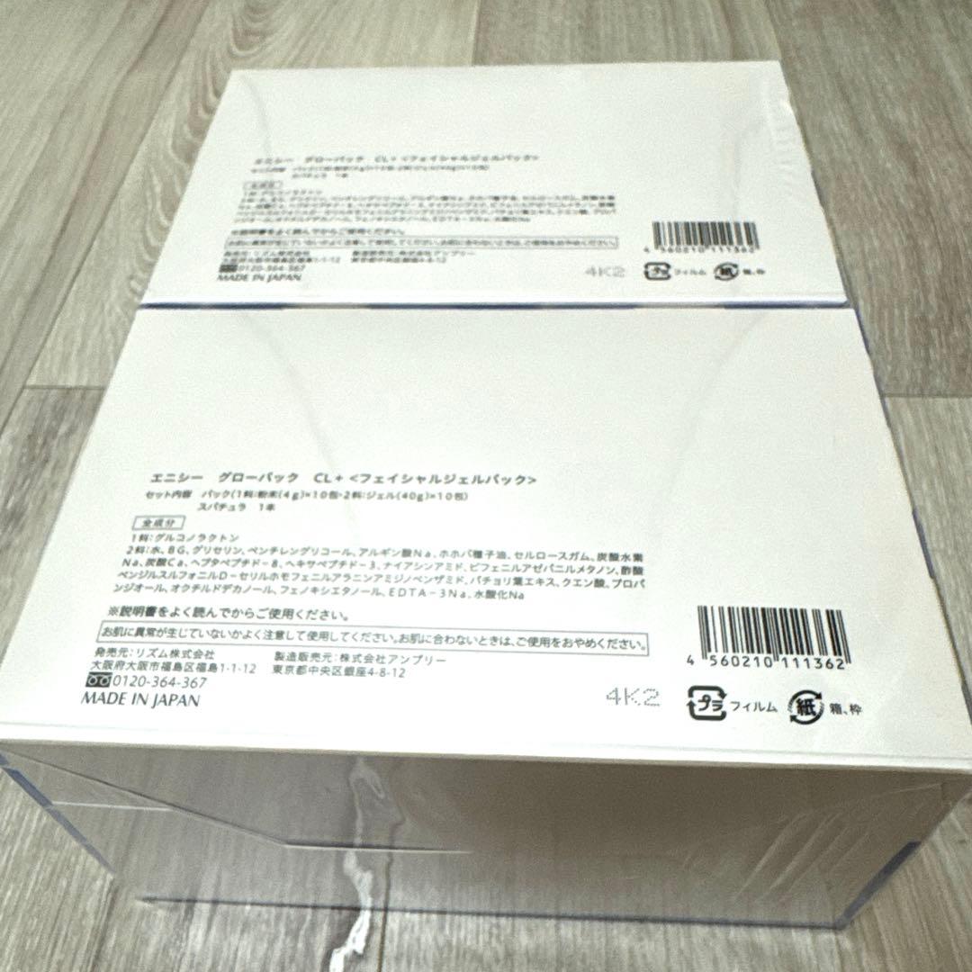 エニシーグローパックcl+ 2箱
