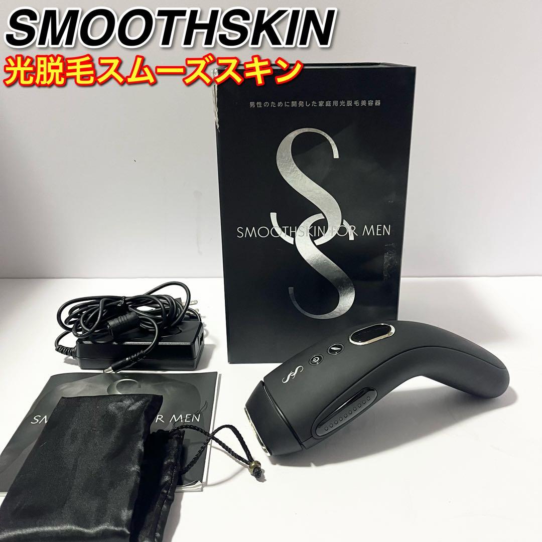 スムーズスキン FORMEN 家庭用脱毛器 光脱毛 光美容器