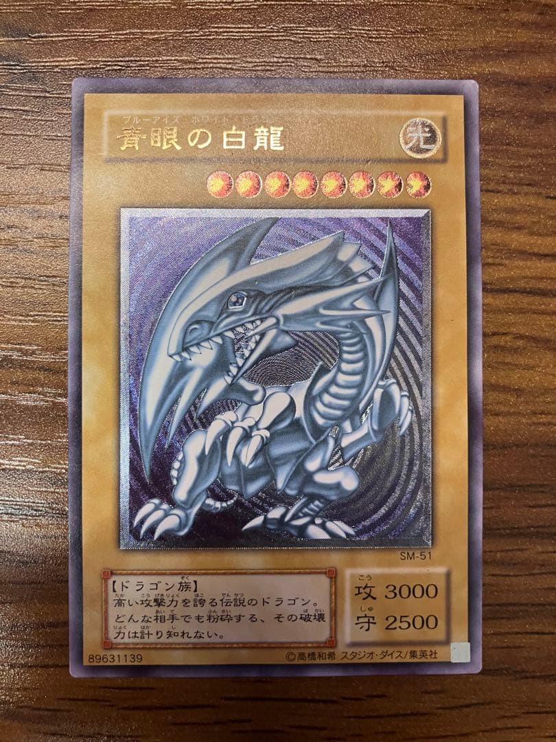 【遊戯王】青眼の白龍　旧レリーフ　微青艶