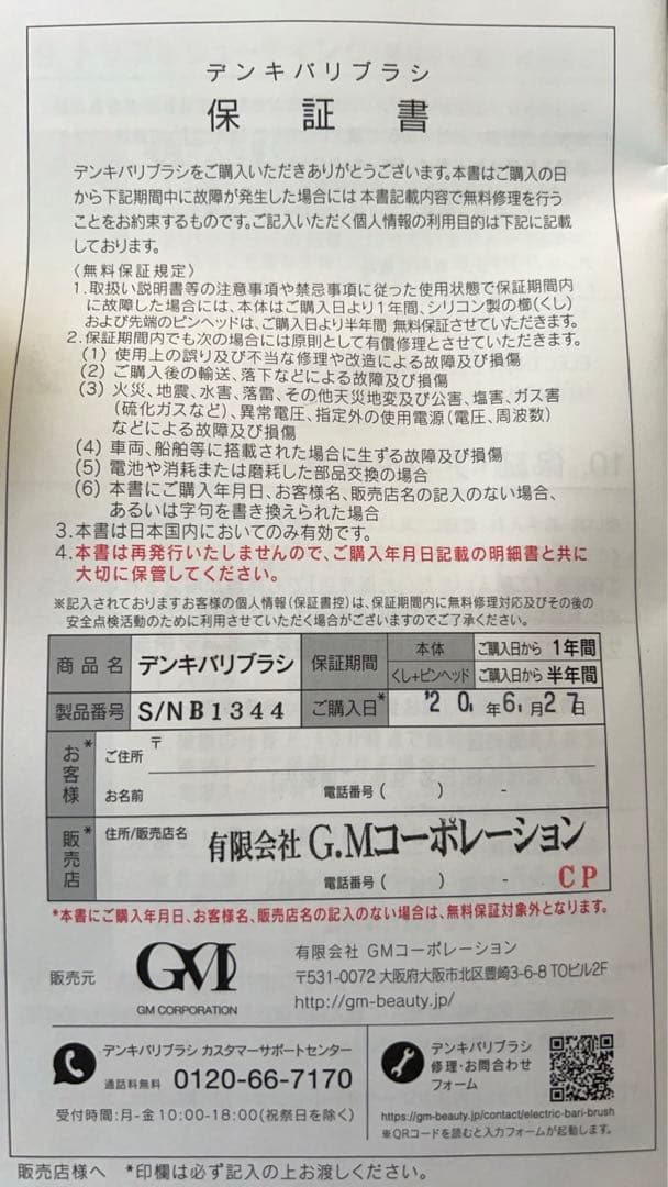 箱入未使用 電気バリブラシ ローション３点付　エレクトロン