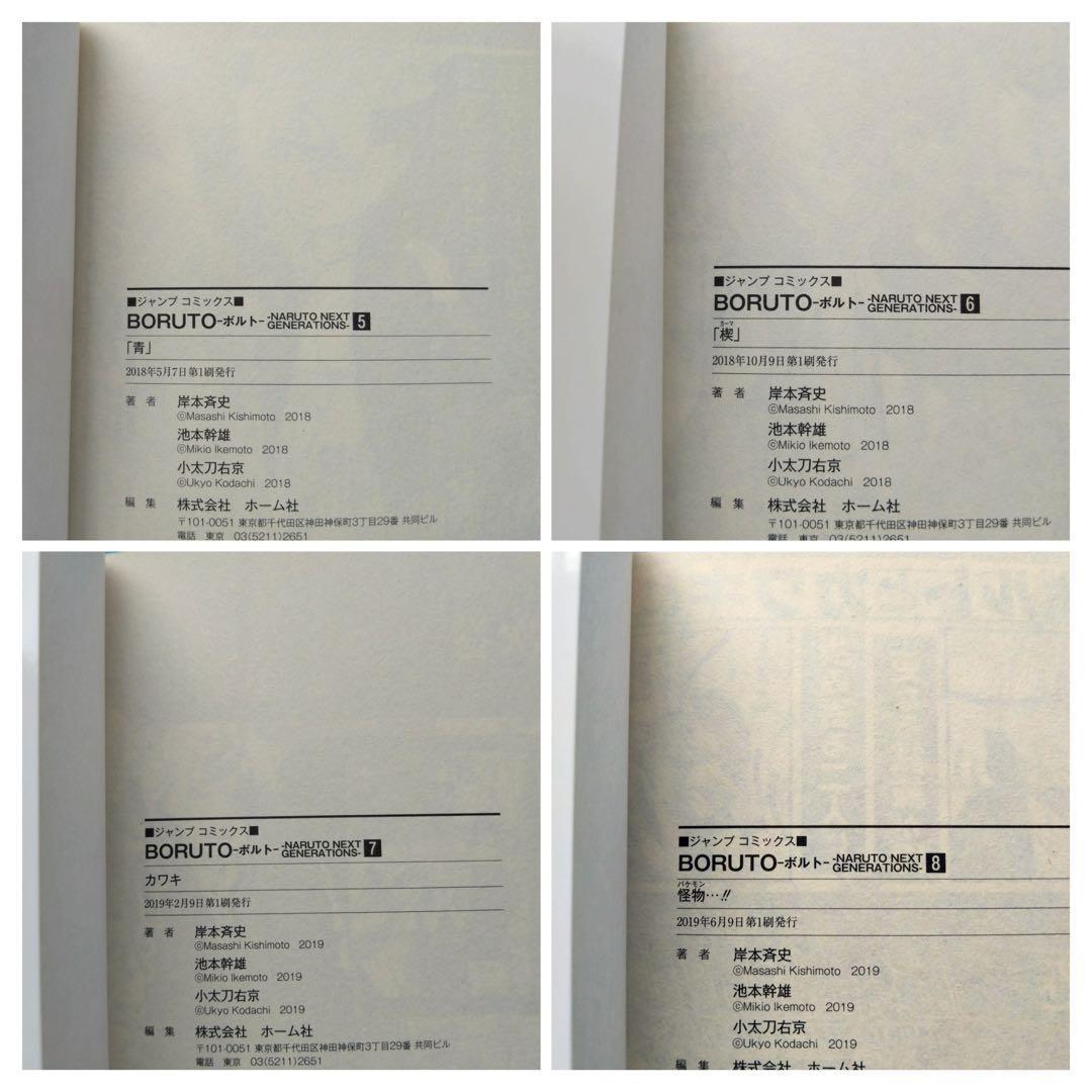 ナルト 1巻~72巻 完結 全巻セット ボルト 1巻~11巻 ボルト全冊【初版】