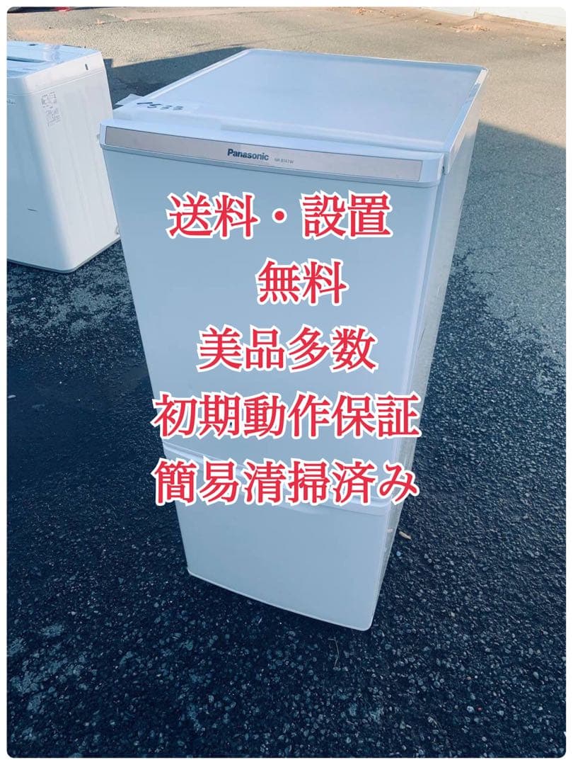 ♦Panasonic ノンフロン冷凍冷蔵庫【2015年製】NR-B147W-W