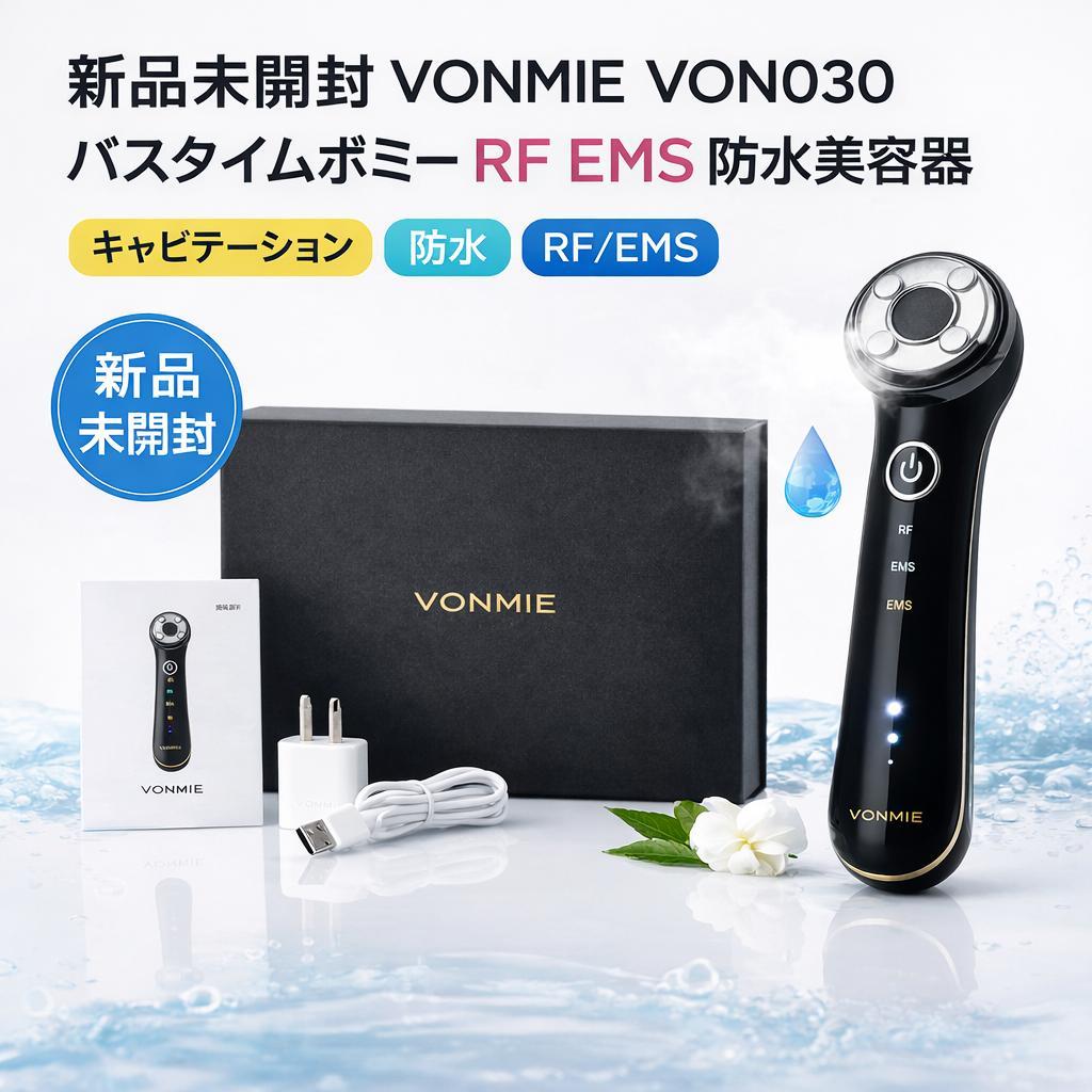 【新品未開封】VONMIE VON030 光美容器 RF EMS 防水