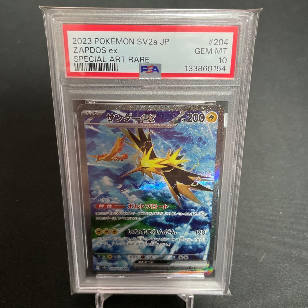 PSA10 サンダーex SAR sv2a 204/165ポケモンカード151