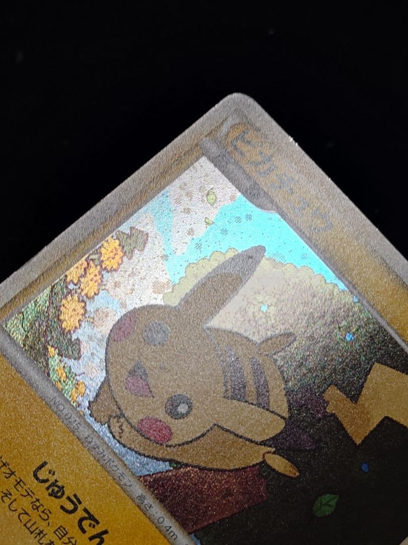 ピカチュウ ポケモンだいすきクラブ うずまきホロ