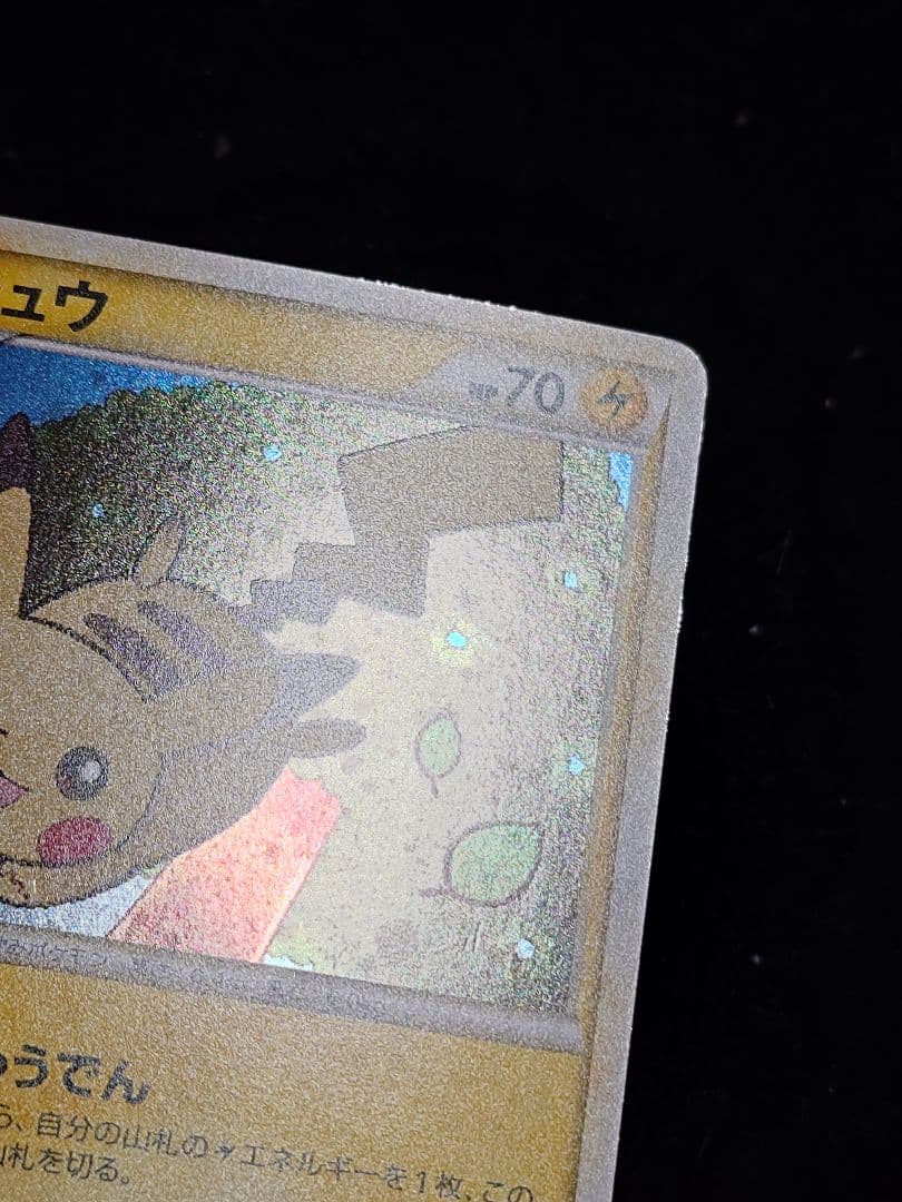 ピカチュウ ポケモンだいすきクラブ うずまきホロ