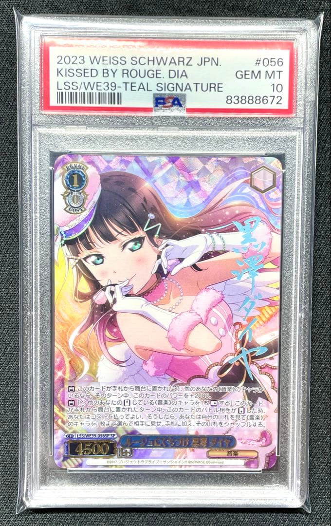 PSA10 ルージュにくちづけ 黒澤ダイヤ サイン 056 SP 世界に1枚