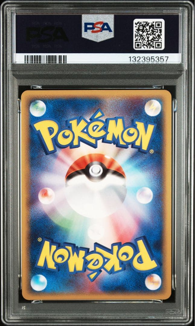 アーマルド デルタ種 psa10