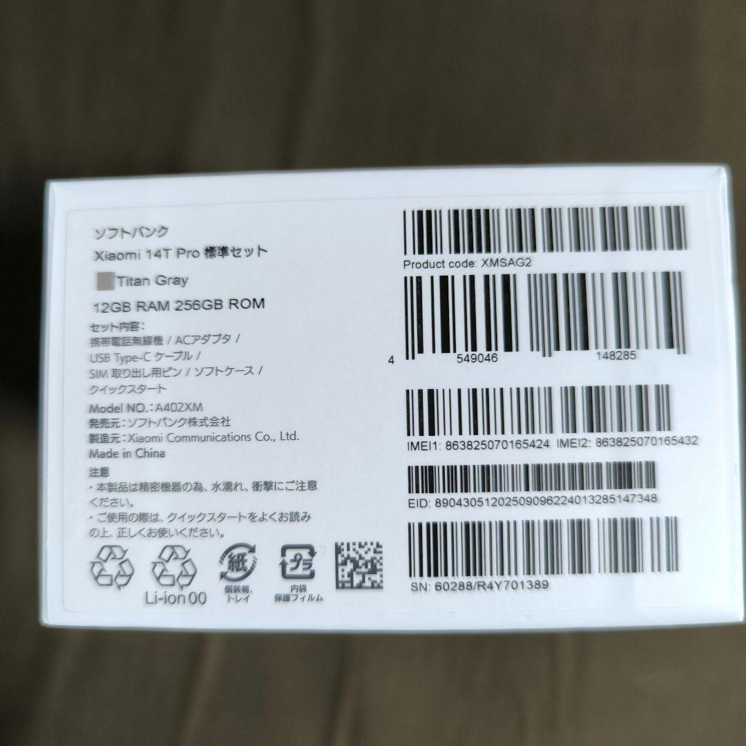新品✨❗Xiaomi 14T Pro✨ 50Wワイヤレス充電器付き チタングレー