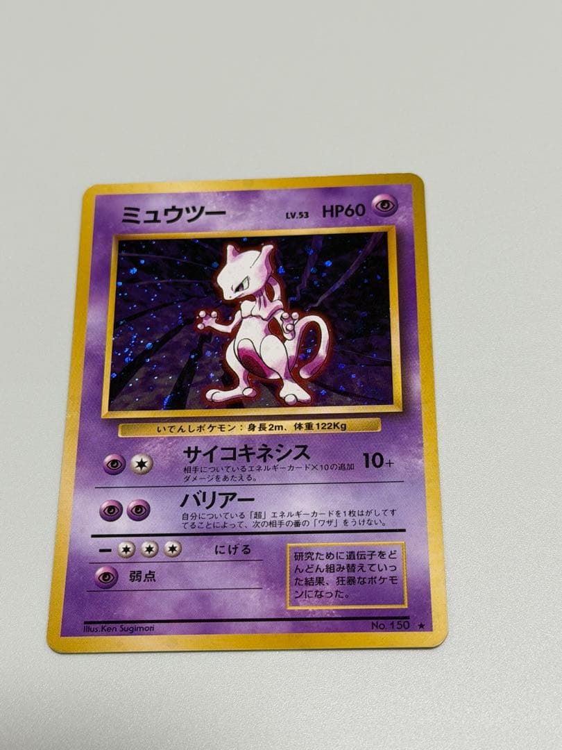 ミュウツー ★ 第1弾拡張パック