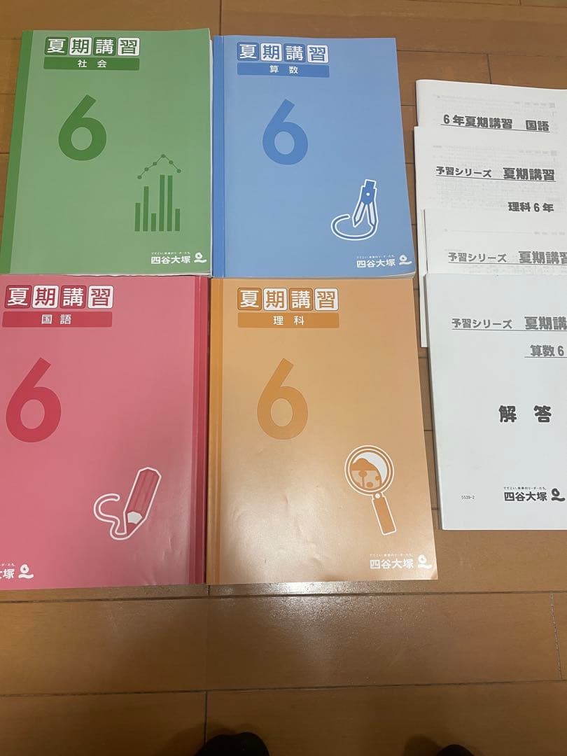 四谷大塚　予習シリーズ演習問題集　有名校対策　漢字とことば　計算　季節講習　6年