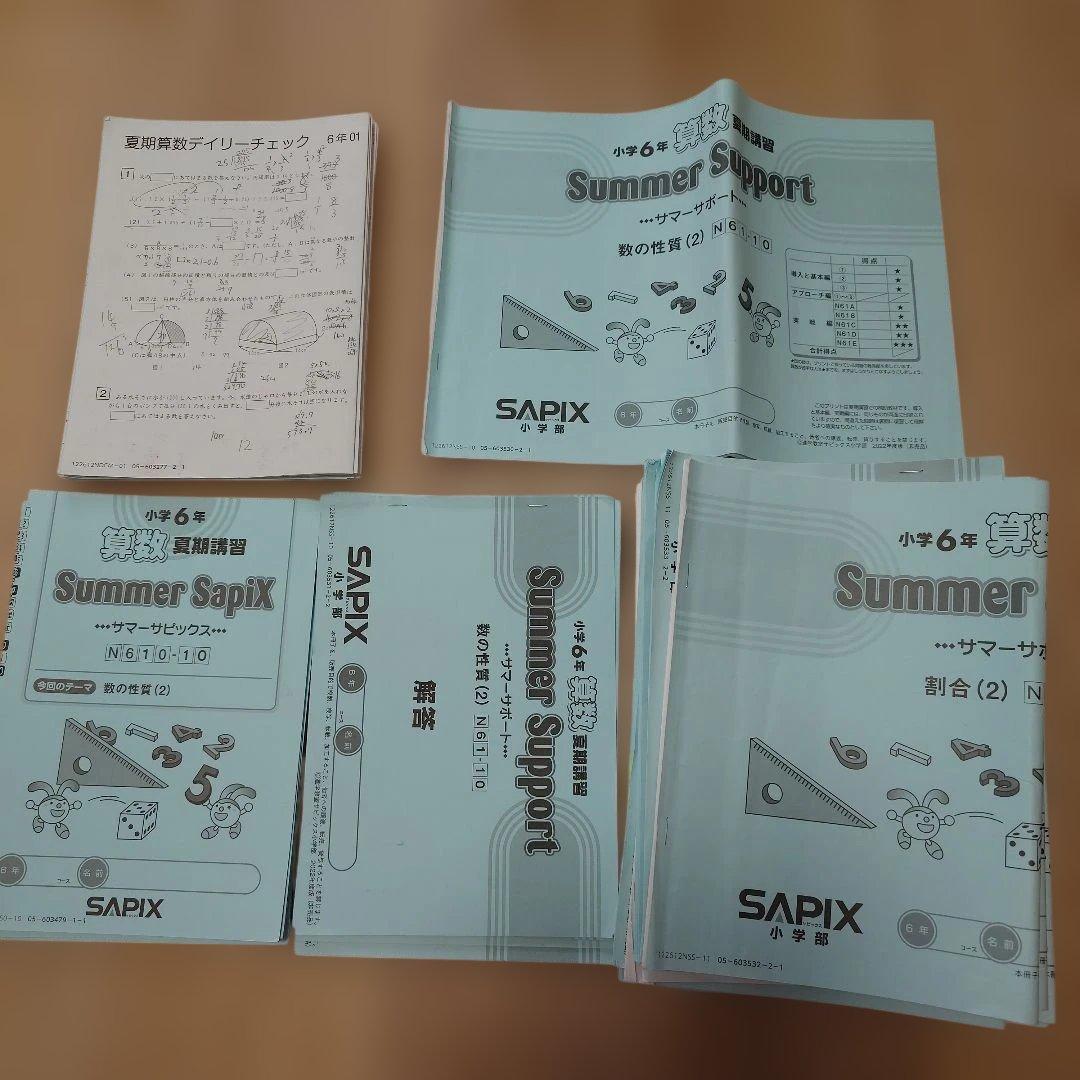 SAPIX サピックス　6年　算数　テキスト一式　中学受験　 2025年同内容