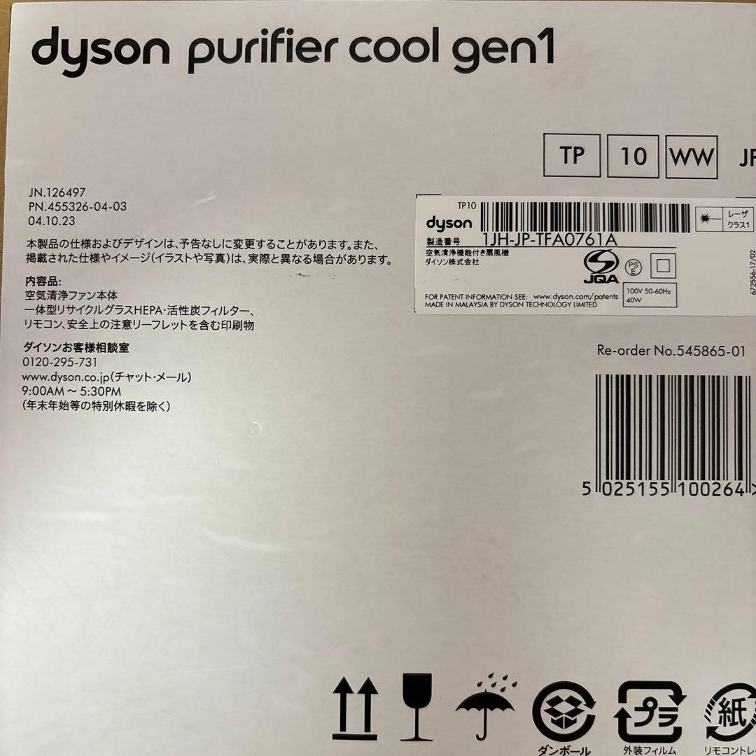 Dyson 空気清浄機、扇風機 ホワイト2024年製
