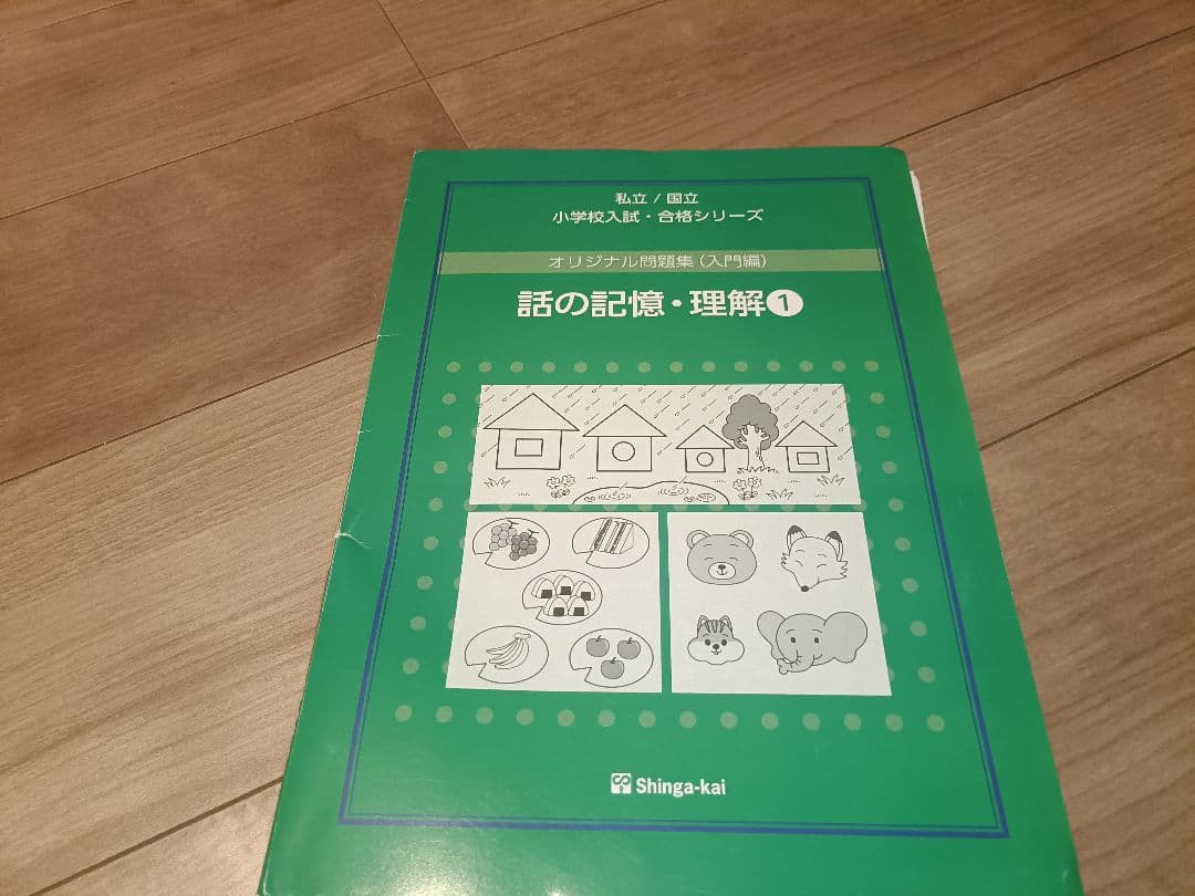 （小学校受験）（改訂版）伸芽会オリジナル問題集　全63冊＋1冊