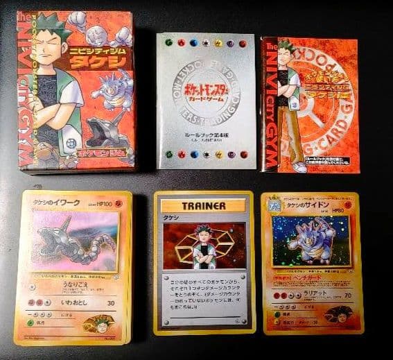 旧裏 ポケモンカード　ポケモンジムシリーズ　ニビシティジム　タケシ デッキ