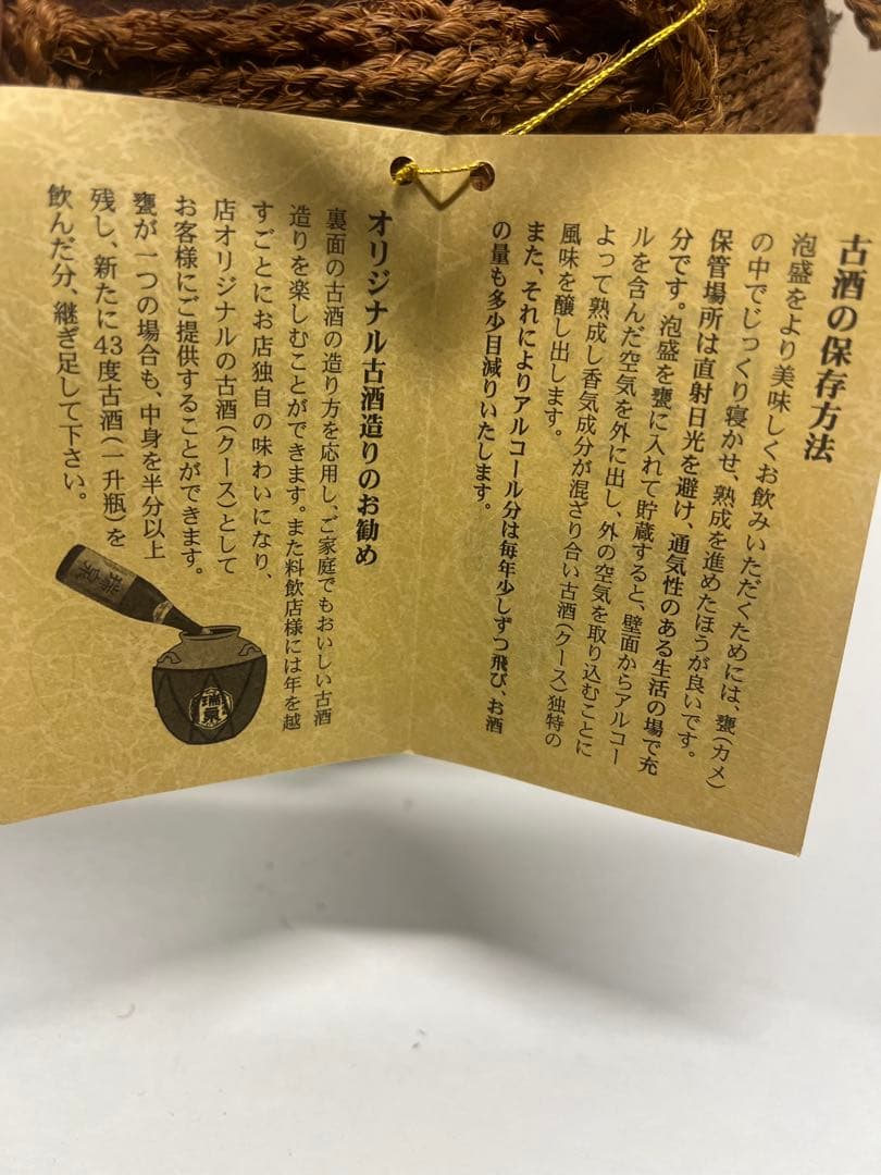 未開栓 瑞泉 琉球泡盛 43度 5.4L 3升 古酒 壺 縄包み 沖縄　送料込み