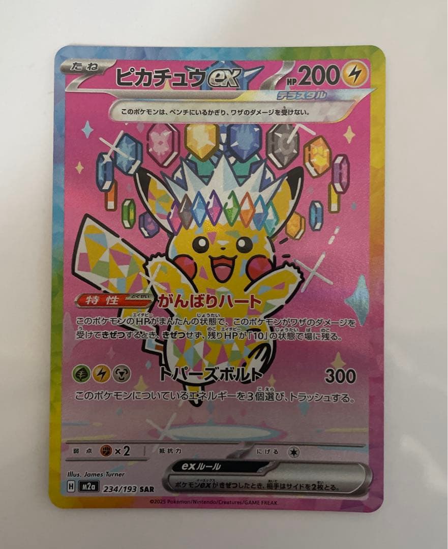 ポケカ　メガドリームex ピカチュウex SAR1枚