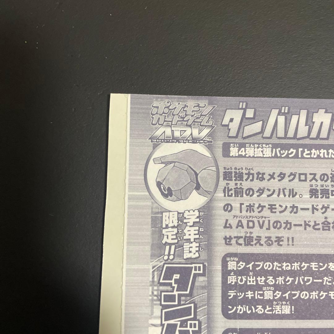 ポケモン ダンバルカード 限定版 2003年