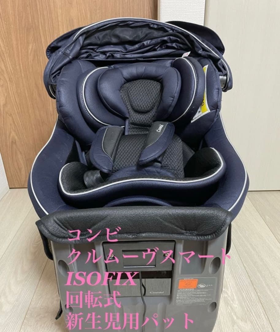 【美品】　ISOFIX チャイルドシート 赤ちゃん　ベビー　子ども