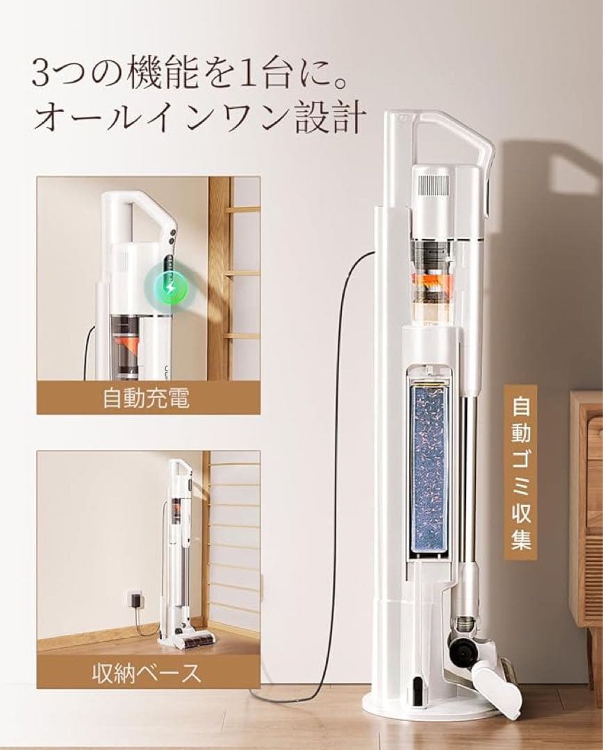 コードレス掃除機　業界初　生体模倣型除塵リング　自動ゴミ収集ドック　3in1