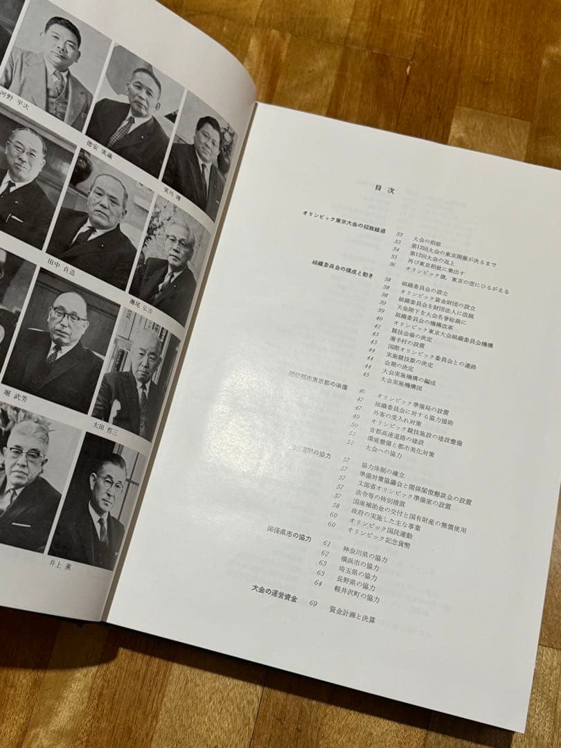 大幅値下げ中‼️【レア美品】1964年東京オリンピック公式報告書2巻セット外箱付き
