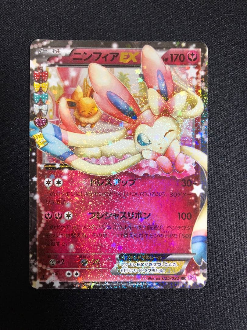 ニンフィアEX RR CP3 025/032 ポケキュンコレクション