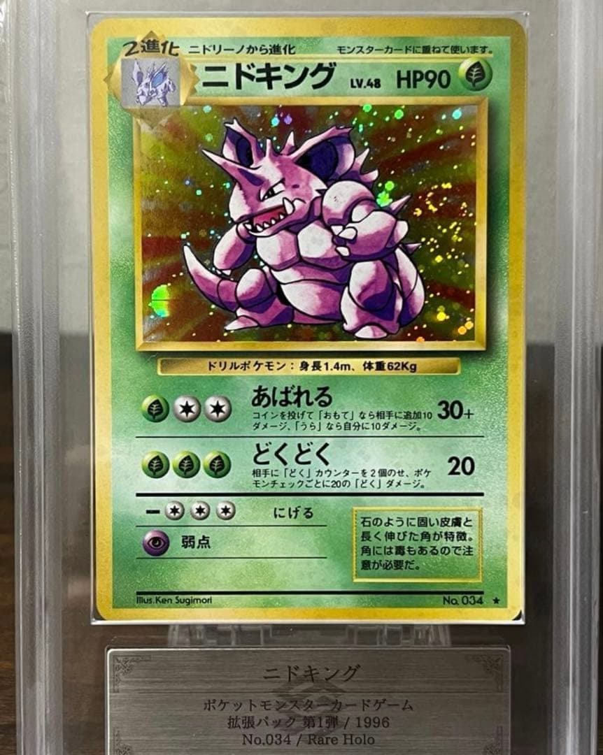 【旧裏】ニドキング ARS9【美品】