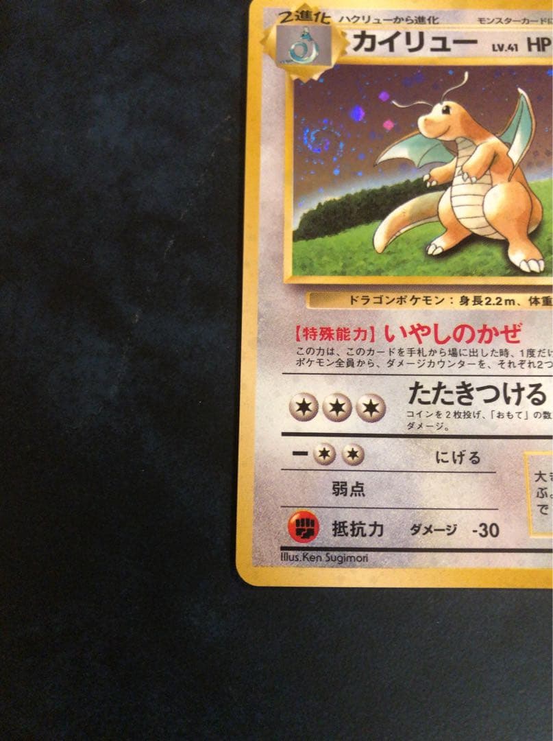 タ*）様 カイリュー_「ポケモンカードGB」 おまけカード PROMO 第1世代