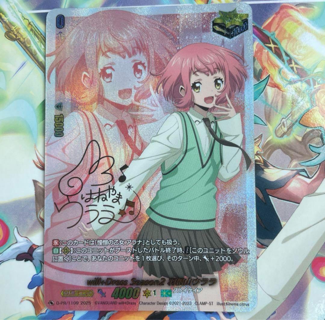 ヴァンガード will+Dress Season2羽根山ウララ サイン