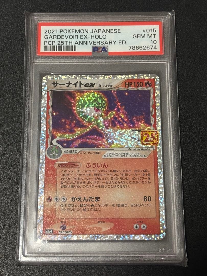 【PSA10】サーナイトex δ-デルタ種 プロモ 25th