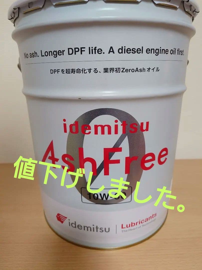 【新品】出光AshFree10W-30 ディーゼルエンジンオイル 20L缶