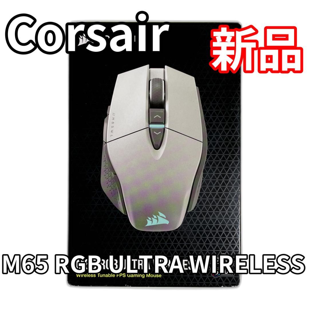 Corsair M65 RGB Ultra Wireless ホワイト　新品