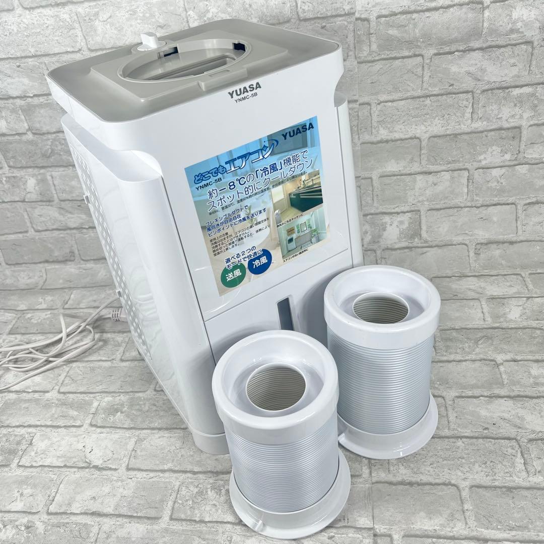 YUASA どこでもエアコンYNMC-5B スポットクーラー