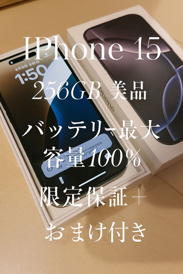 iPhone15 ブラック 256GB _限定保証、ケース、ガラスフィルム付き