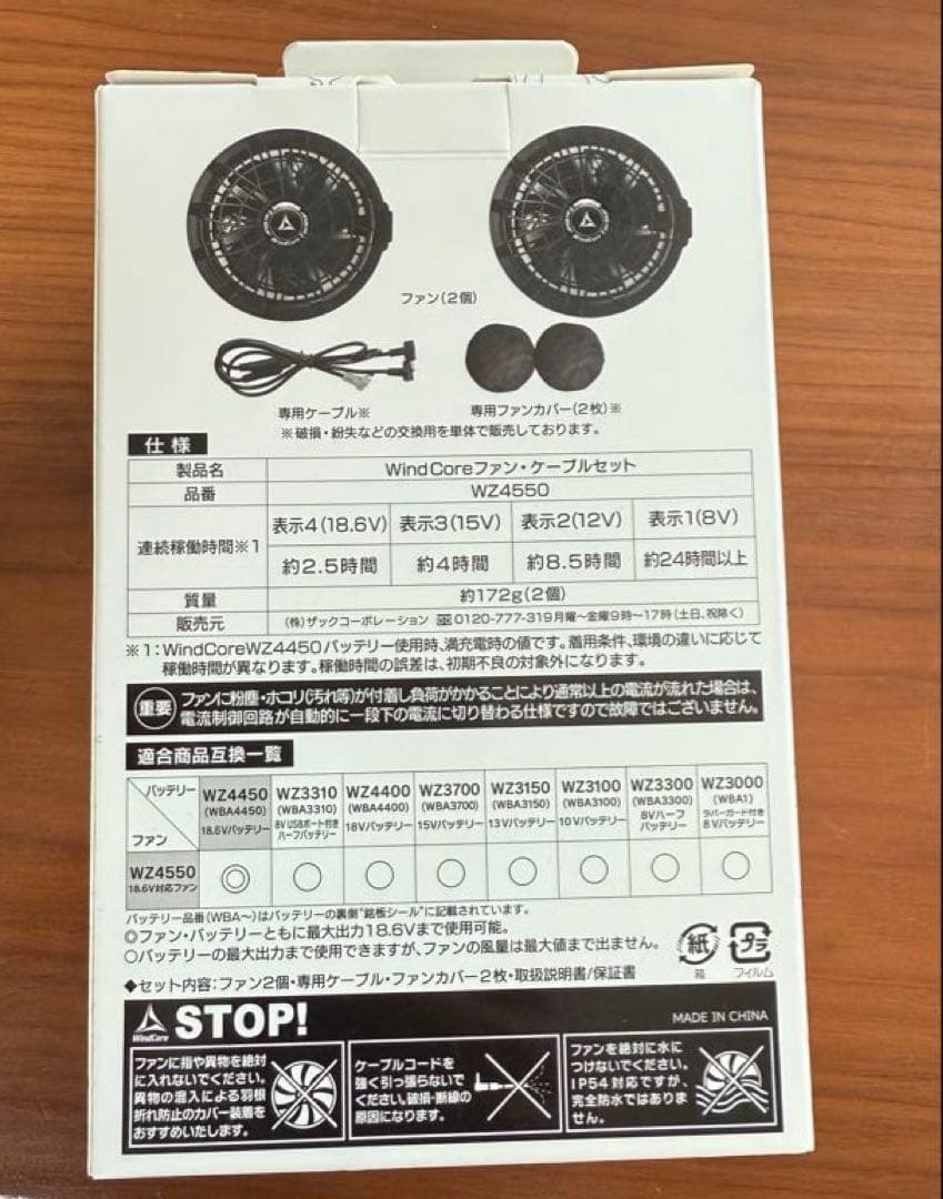 ワークマン 空調服用ファンセット 18.6V WZ4550、WZ4450