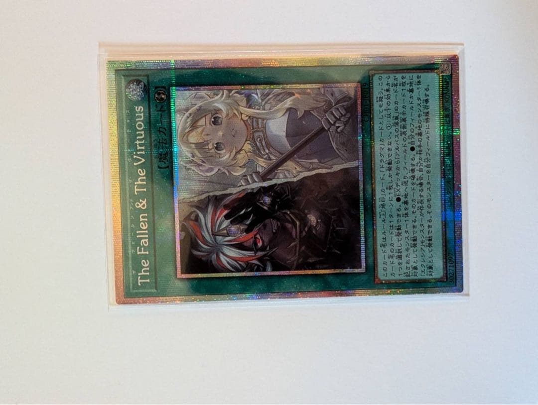 遊戯王　The Fallen & The Virtuous プリズマ