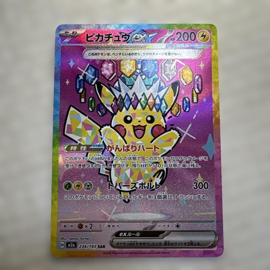 【美品・高騰中】ポケモンピカチュウex SAR メガドリームex 234/193