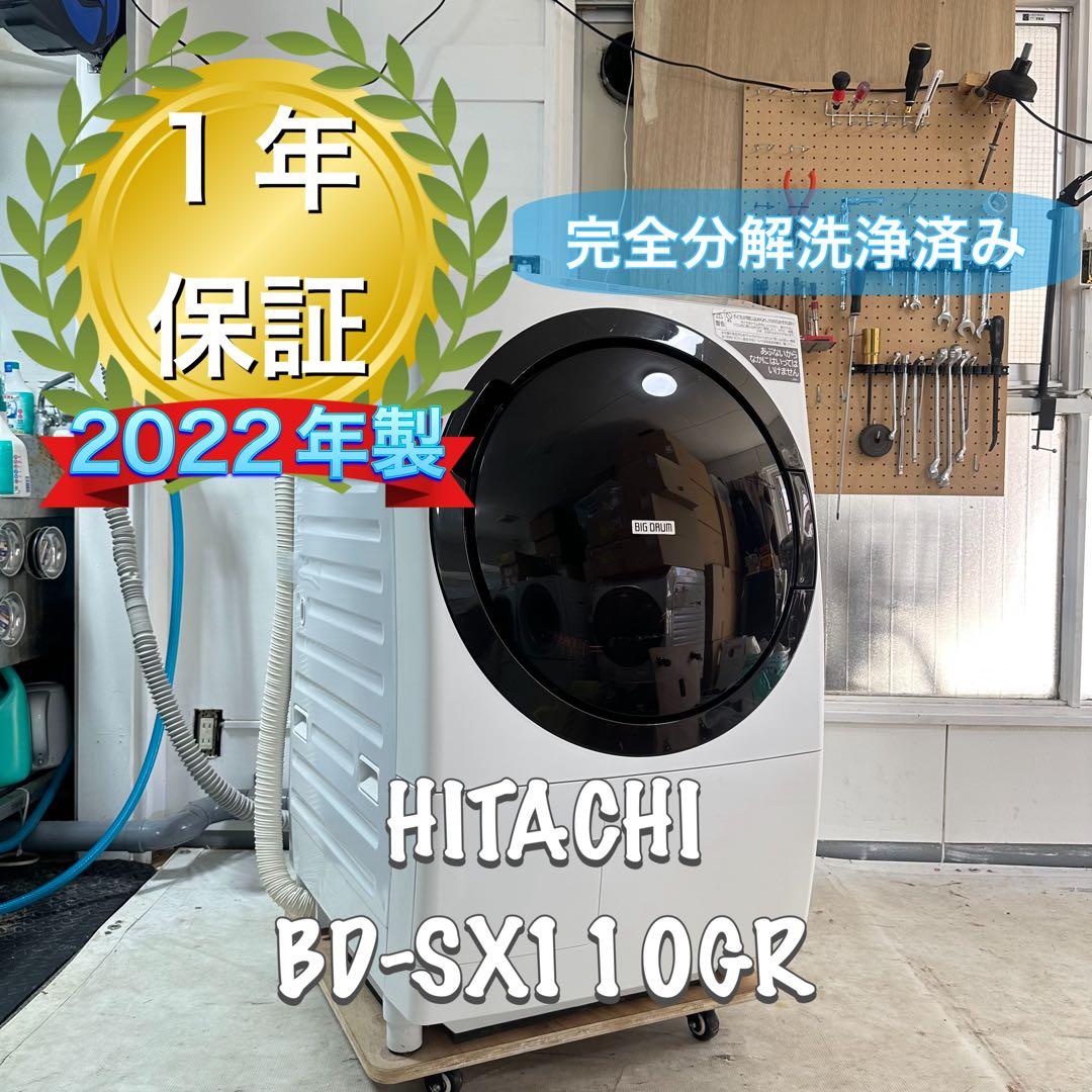 HITACHI BD-SX110GR 2022 完全分解洗浄済　ドラム式洗濯機