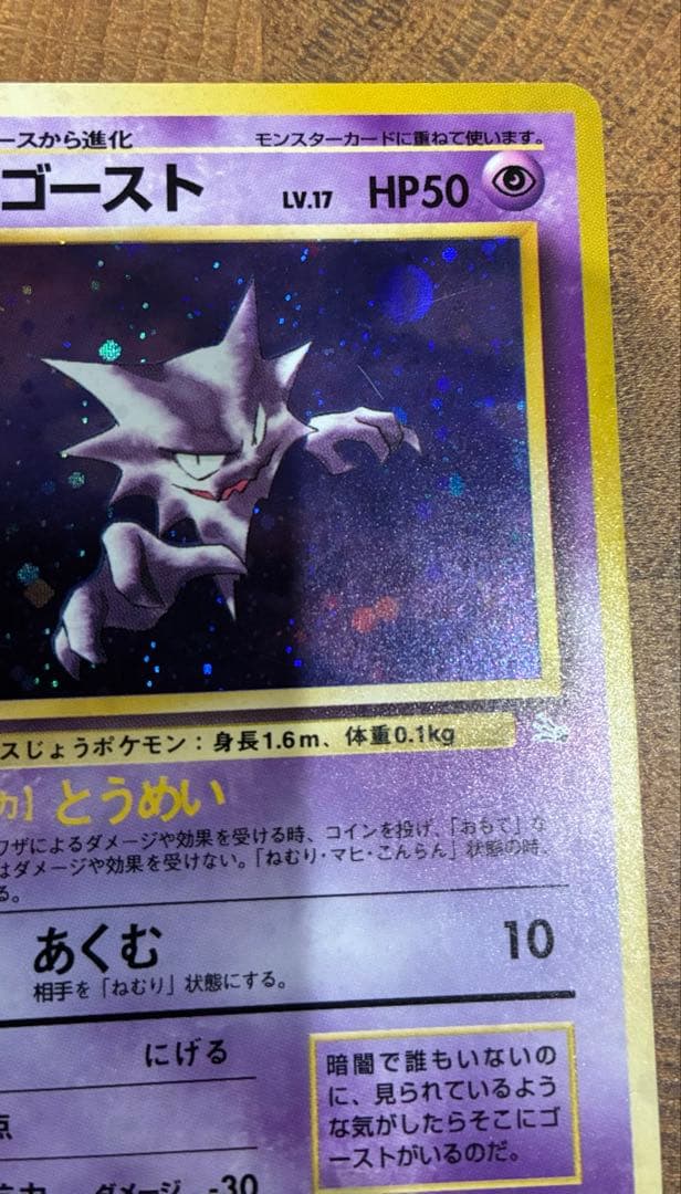 旧裏ポケモンカード ゲンガー 進化セット