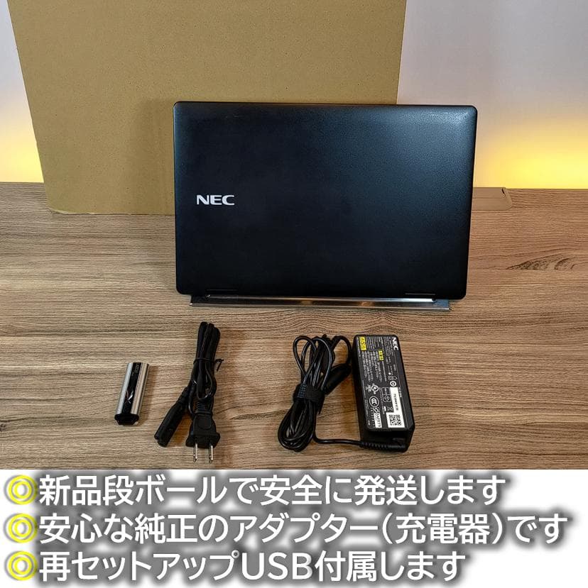 【爆速＆軽量】NEC製UltraLiteノートパソコン オフィス付きWin11