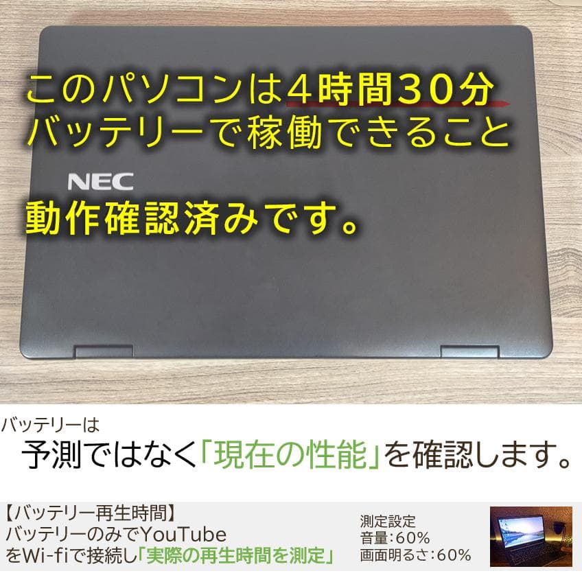 【爆速＆軽量】NEC製UltraLiteノートパソコン オフィス付きWin11