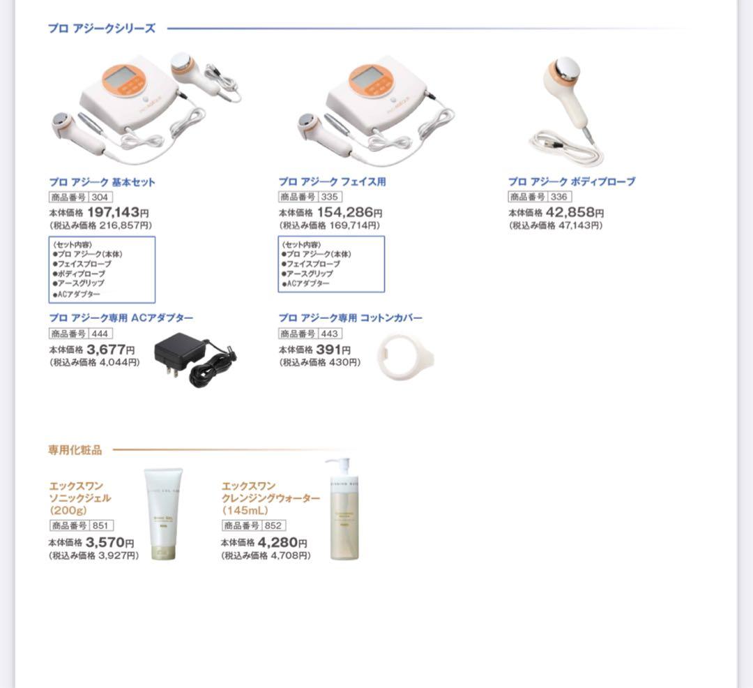 エックスワン　プロアジーク