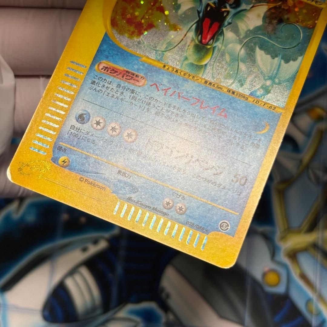 ポケモンカードe ギャラドス ★ 拡張パック第5弾 神秘なる山 028/088
