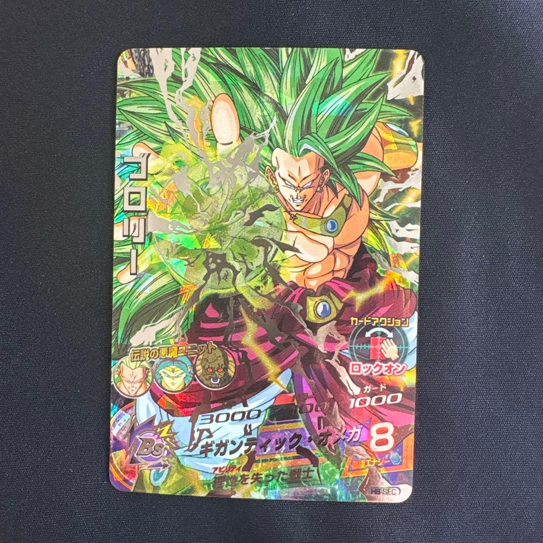 「超美品」H8-SEC　旧弾ブロリー