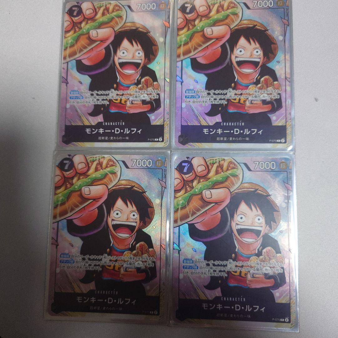 ルフィ　4枚セット