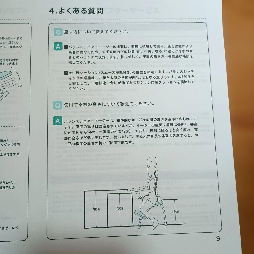 バランスチェアー　イージー