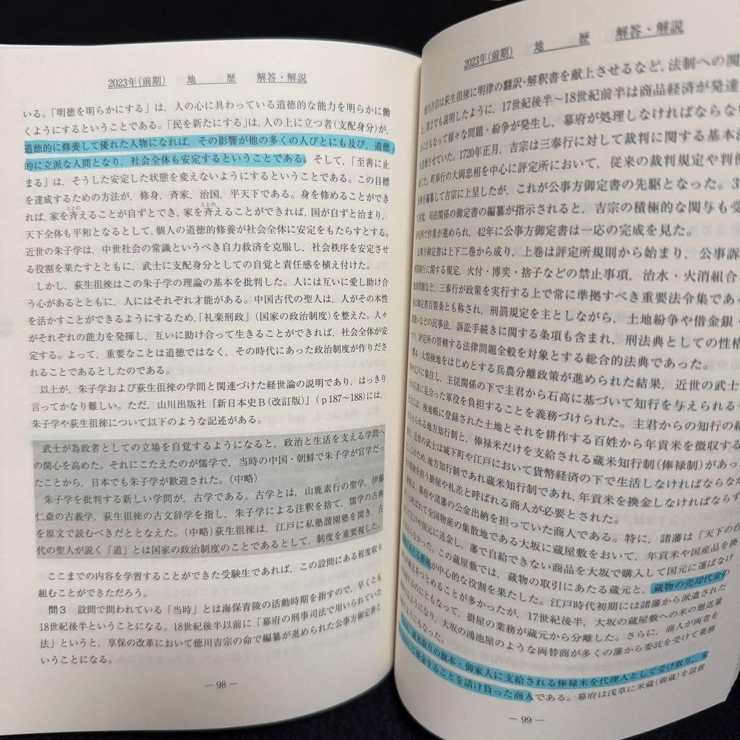 青本　一橋大学　前期日程　2004年～2024年　21年分　駿台予備学校