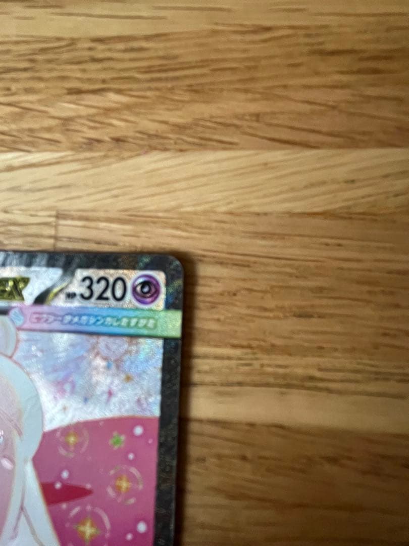 メガピクシーex SAR & ピッピ AR