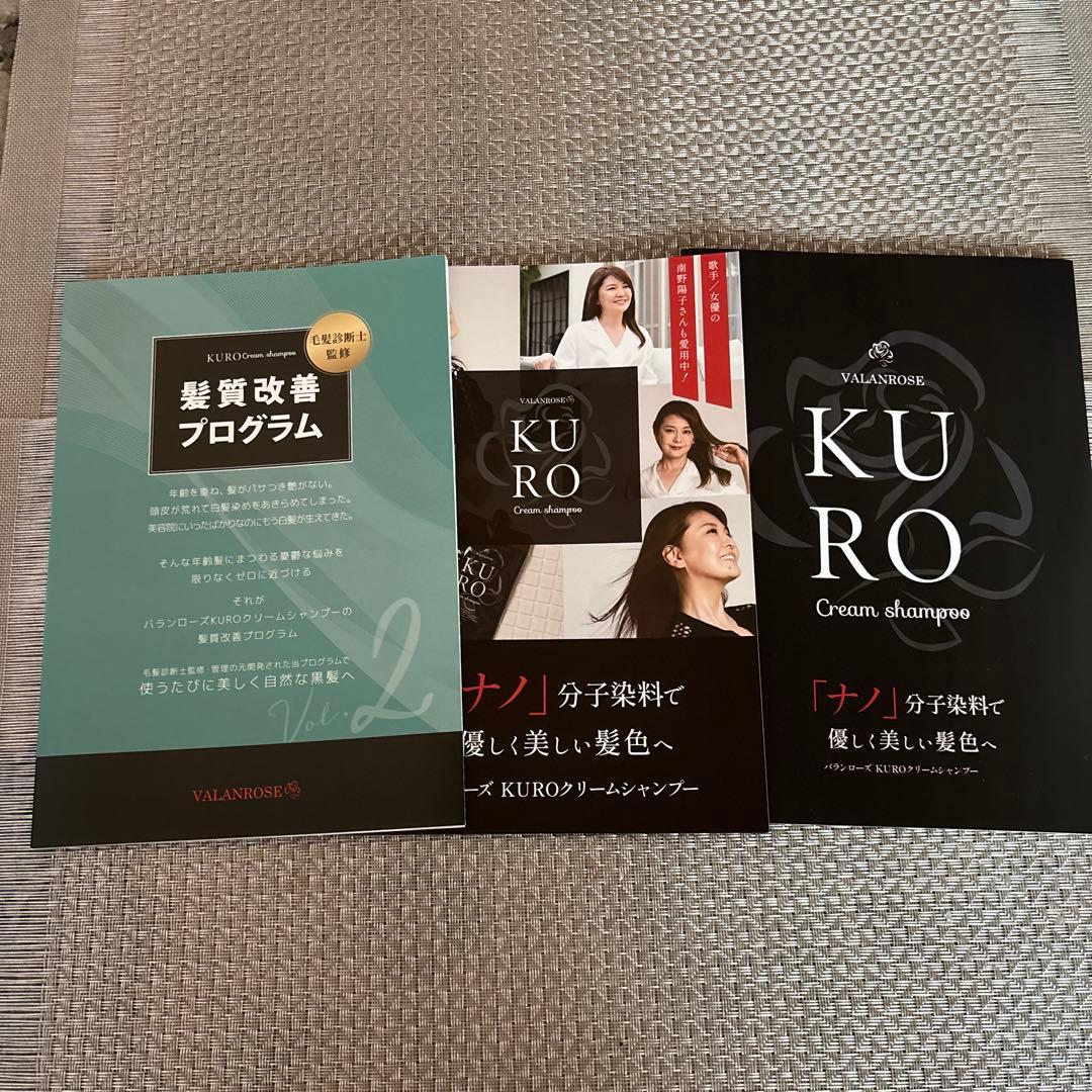 バランローズ KUROクリーム シャンプー ダークブラウン400g✖️3