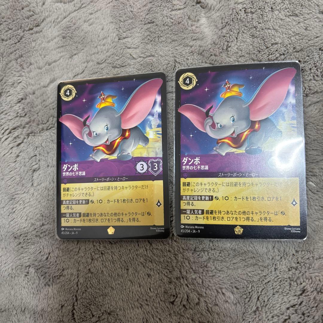 ロルカナ ダンボ　2枚